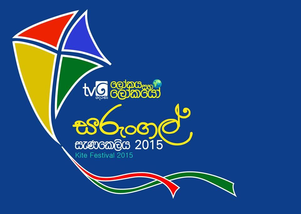 Lokaya Saha Lokayo kite festival today