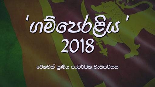 Ex-Govt’s “Gamperaliya” project to be suspended