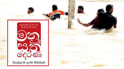 ‘Manusath Derana’ flood relief programme continues