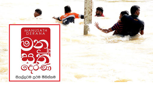 ‘Manusath Derana’ flood relief programme continues