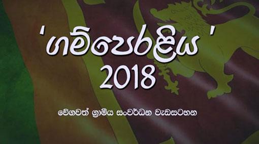 “Gamperaliya” project revived