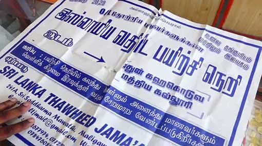 SLTJ’s posters for seminars targetting O/L students found in Kaduruwela