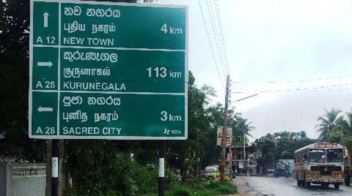 Street name boards allowed to carry only Sinhala, Tamil & English - PM