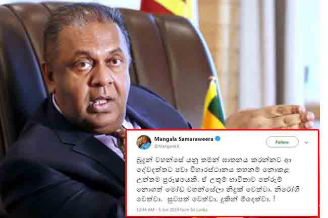 Mangala tweets in response to Gampaha Chief Prelates’ decision
