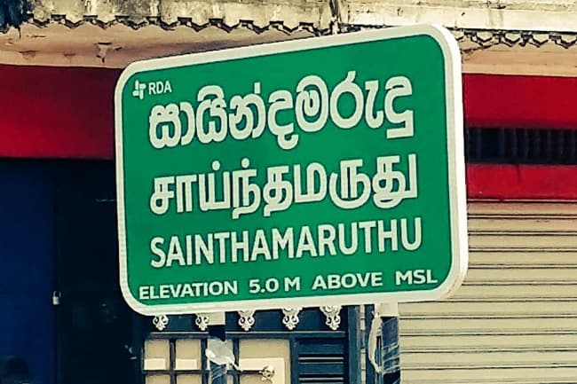 Gazette invalid as Cabinet fails to approve Sainthamaruthu UC