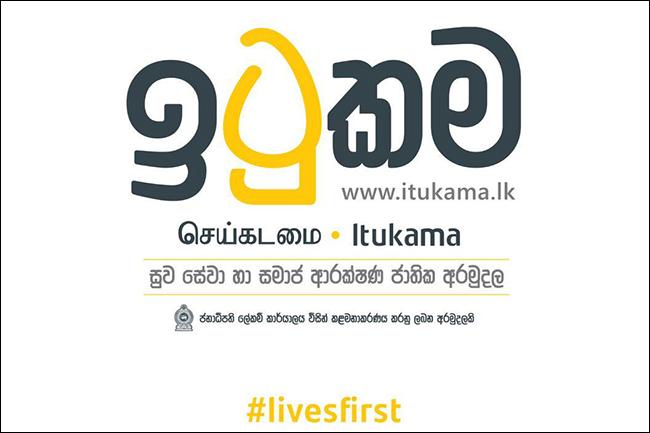 ‘ITUKAMA’ Fund grants Rs. 100 Mn to Health Ministry for PCR tests