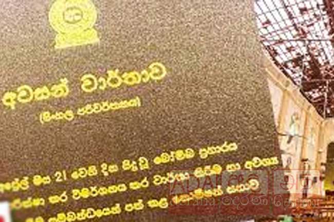 Easter attacks report presented to Ramanna and Amarapura Mahanayaka Theros
