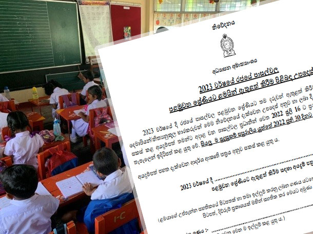 Applications for admission of Grade 1 students in govt schools
