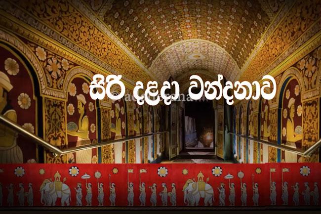 ‘Siri Dalada Wandanawa’ to commence today in Kandy
