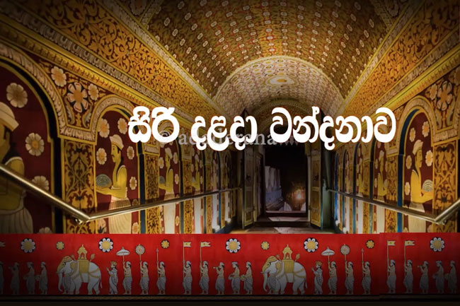 ‘Siri Dalada Wandanawa’ to commence today in Kandy