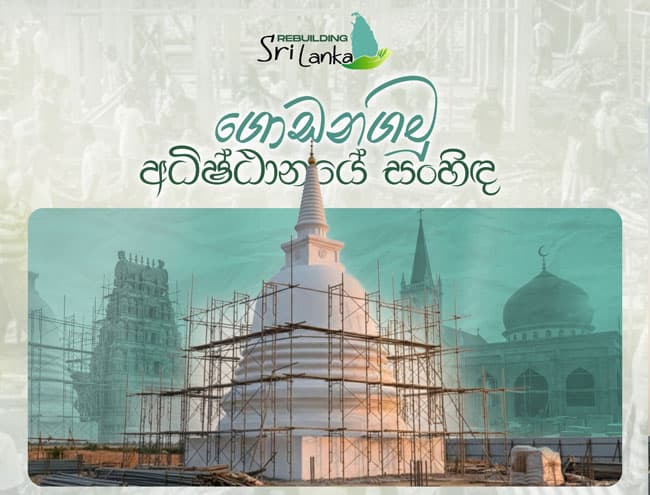 President to inaugurate ‘Godanagamu Adhishtanaye Sanhinda’ national programme today