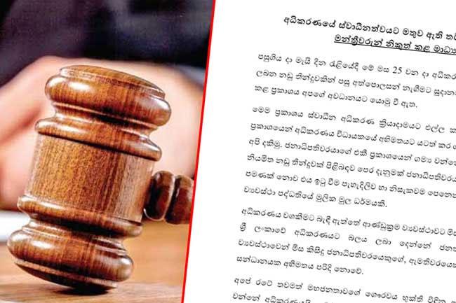 Opposition urges Govt. to halt remarks targeting judiciary