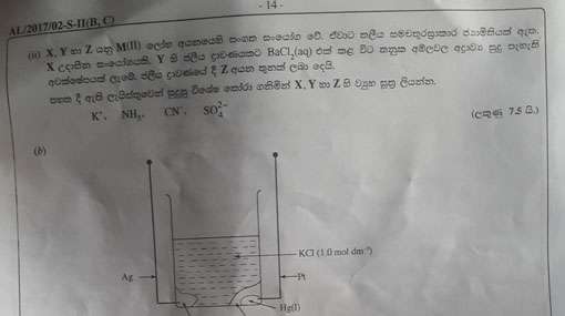 Education Ministry responds to ‘leaked A/L paper’