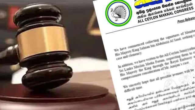 ACMC appeals to Saudi King for pardon for Sri Lankan facing death penalty