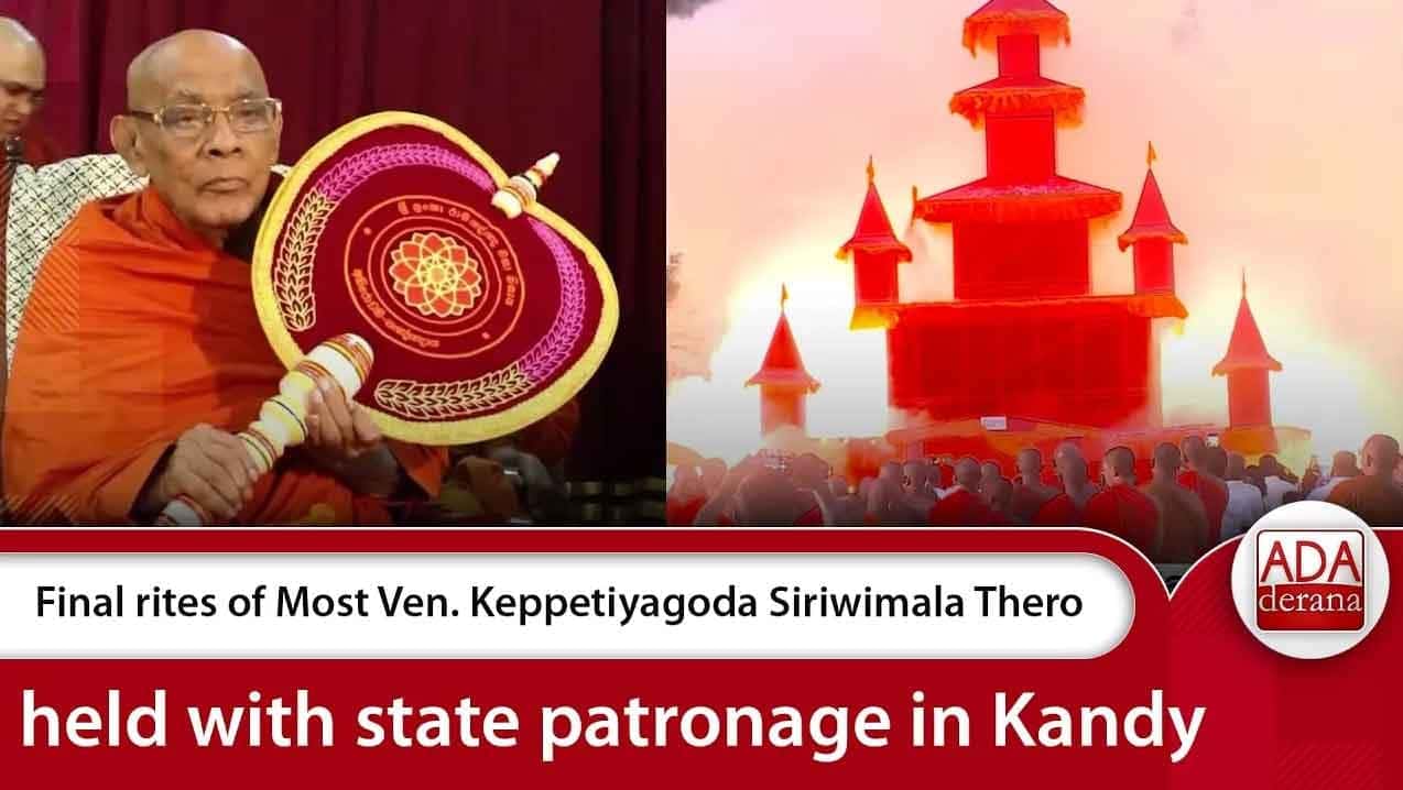 Final rites of Most Ven. Keppetiyagoda Siriwimala Thero held with state patronage in Kandy