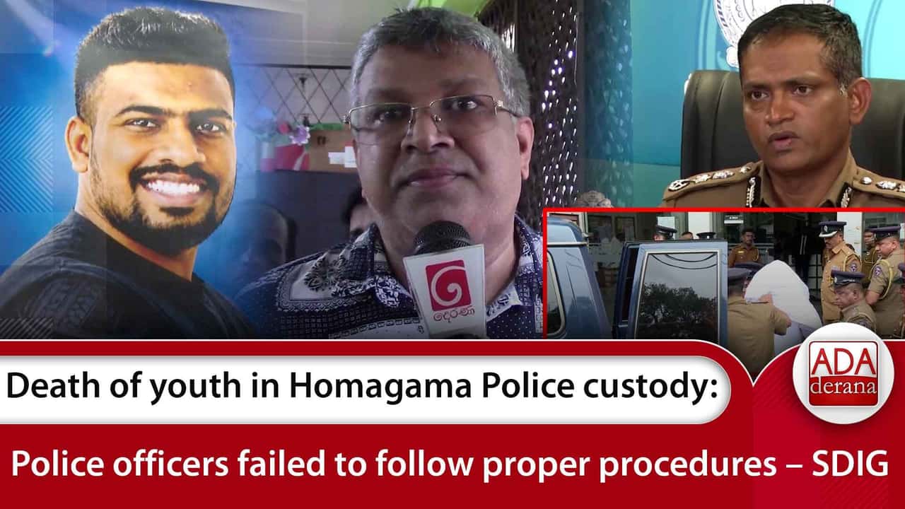Death of youth in Homagama Police custody: Police officers failed to follow proper procedures – SDIG