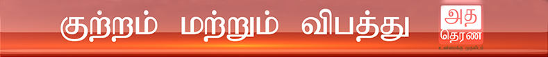AdaDerana Crime and Accident Clock