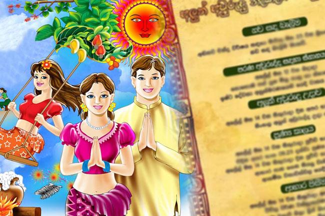 ‘Avurudu Nekath Seettuwa’ for Sinhala and Tamil New Year released